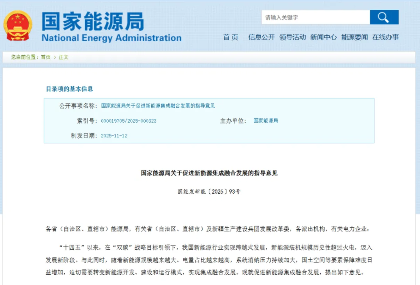 161135171436.png 国家能源局.png