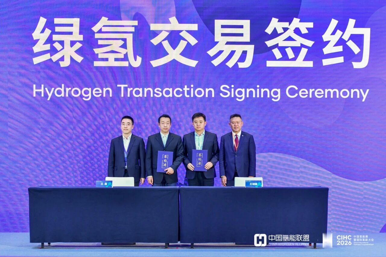 100254690907.jpg 绿氢交易签约.jpg