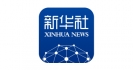 新华社