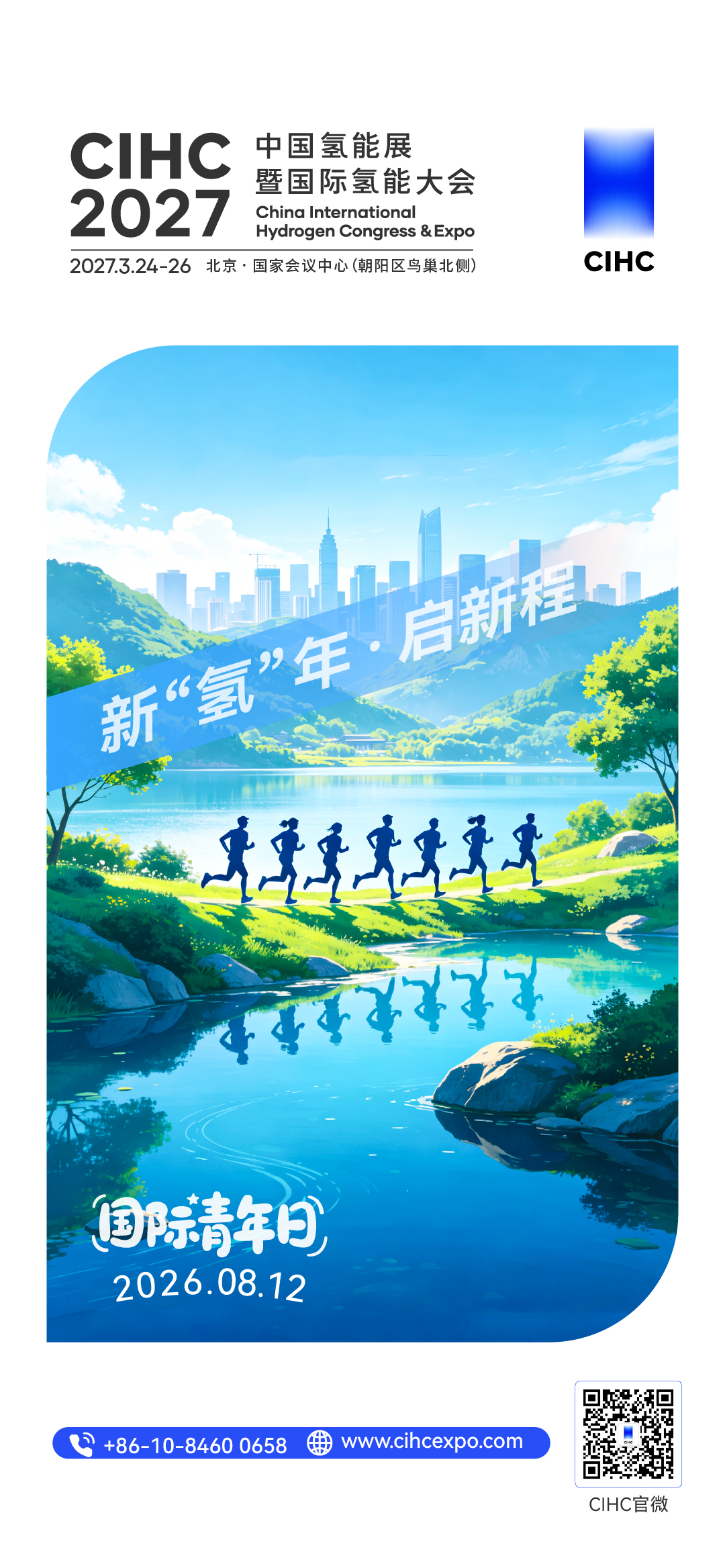 CIHC-国际青年日-02.jpg